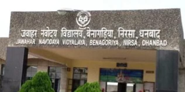 जवाहर नवोदय विद्यालय में रैगिंग की घटी घटना, अर्धनग्न कर छात्र को रातभर बेल्ट से पीटा।
