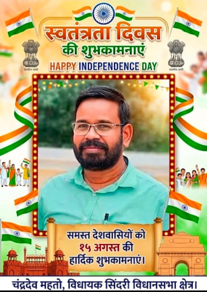सभी क्षेत्रवासियों व देशवासियों को 15 अगस्त की हार्दिक शुभकामनाएं।